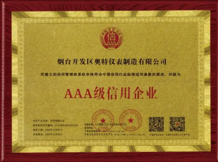 AAA信用企业认证